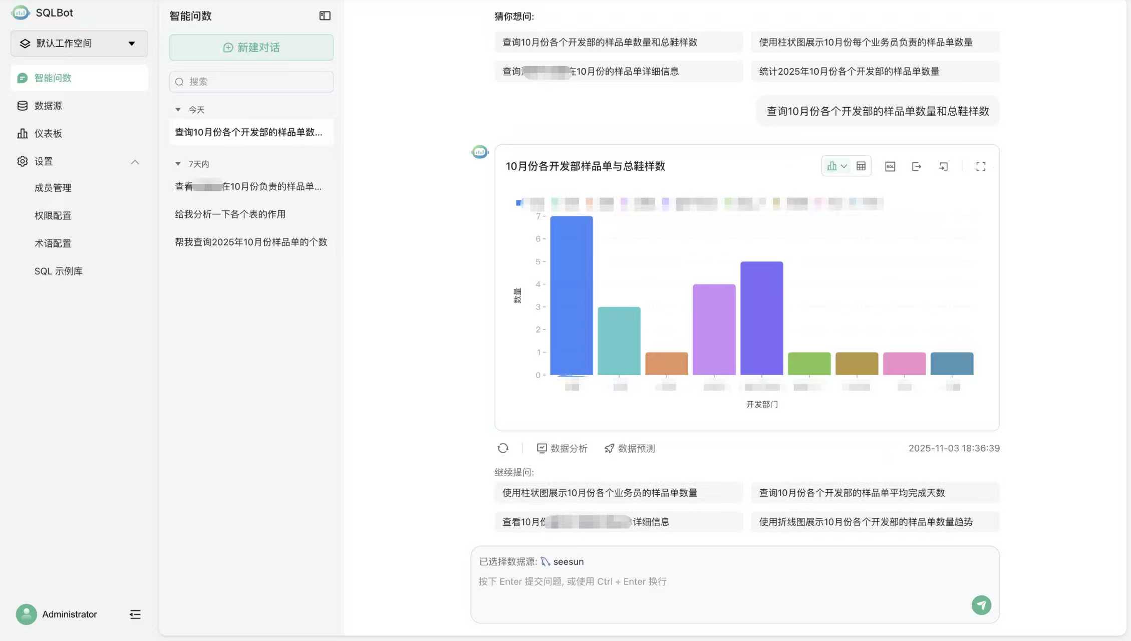 所问即所得，一句话问出经营数据